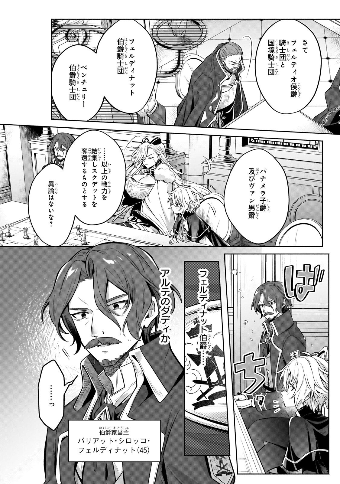 Okiraku Ryoushu no Tanoshii Ryouchi Bouei ~Seisan-kei Majutsu de Na mo na Kimura wo Saikyou no Jousai Toshi ni~ Chap 42.1 - Next Chap 43.1
