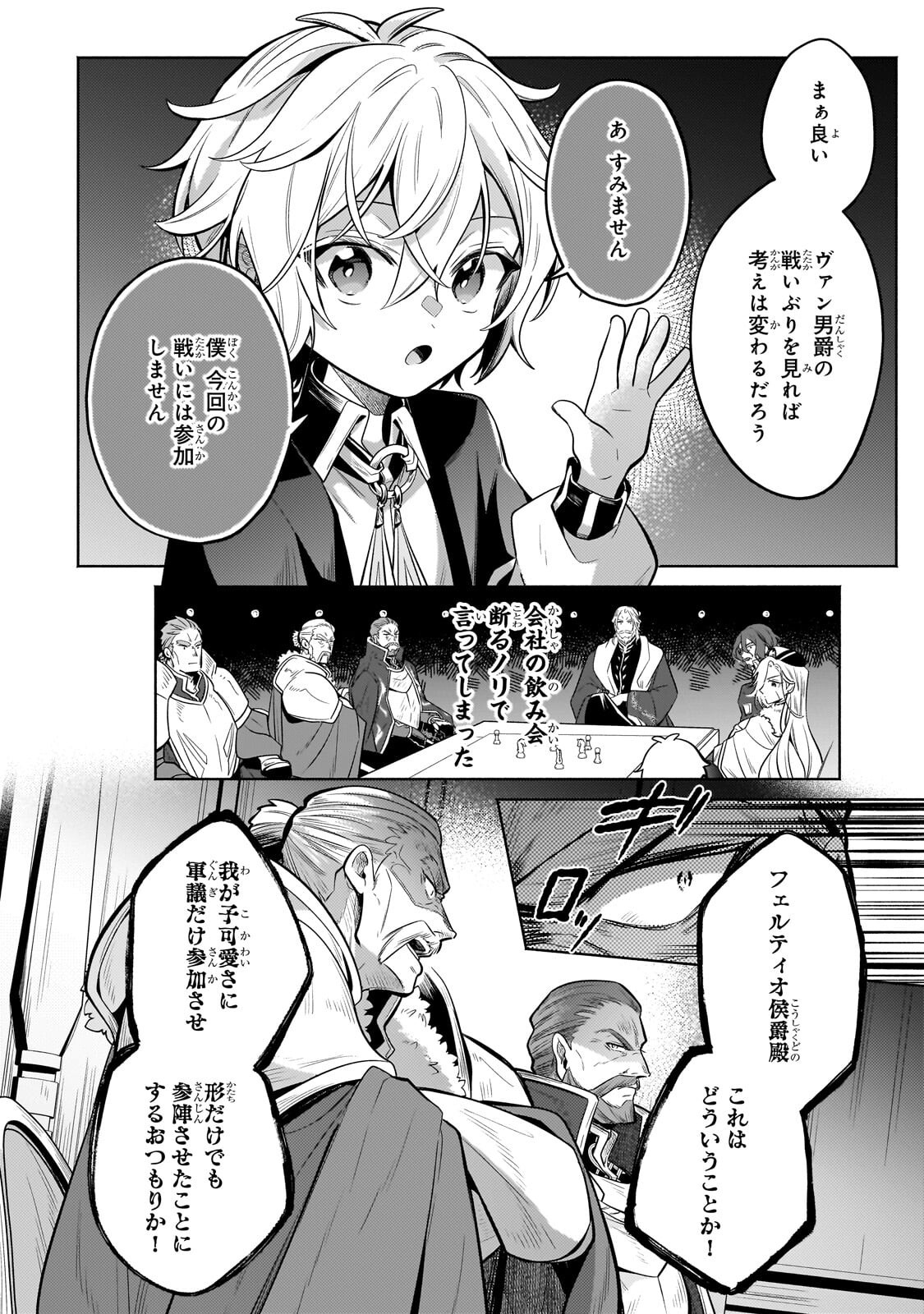 Okiraku Ryoushu no Tanoshii Ryouchi Bouei ~Seisan-kei Majutsu de Na mo na Kimura wo Saikyou no Jousai Toshi ni~ Chap 42.1 - Next Chap 43.1