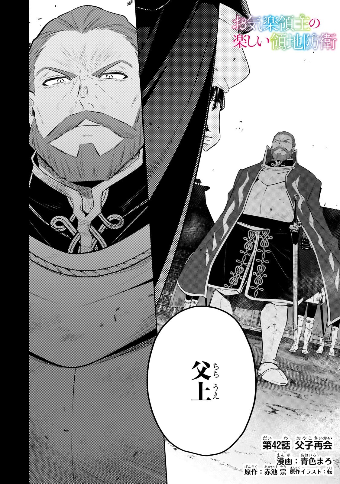 Okiraku Ryoushu no Tanoshii Ryouchi Bouei ~Seisan-kei Majutsu de Na mo na Kimura wo Saikyou no Jousai Toshi ni~ Chap 42.1 - Next Chap 43.1