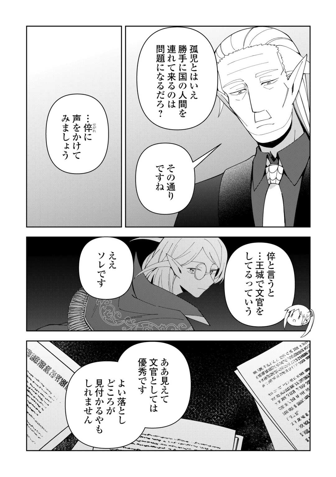不死王はスローライフを希望します Chap 40 - Next Chap 41