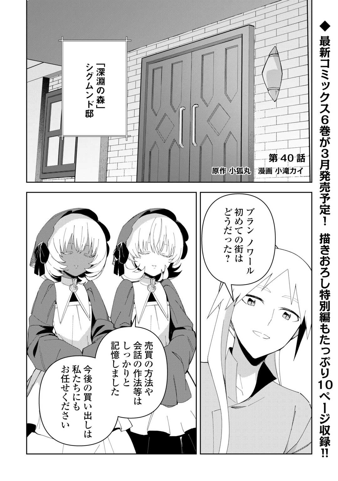 不死王はスローライフを希望します Chap 40 - Next Chap 41