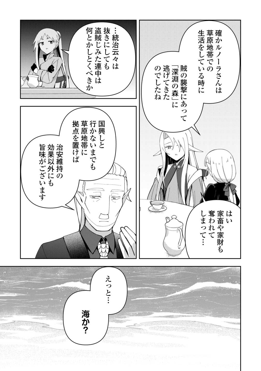 不死王はスローライフを希望します Chap 40 - Next Chap 41