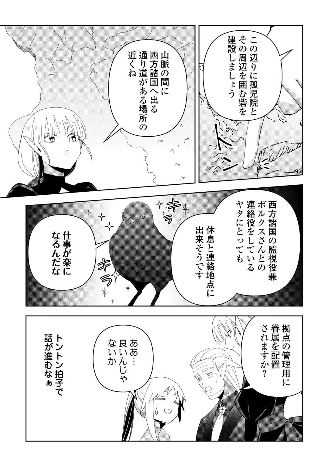 不死王はスローライフを希望します Chap 40 - Next Chap 41