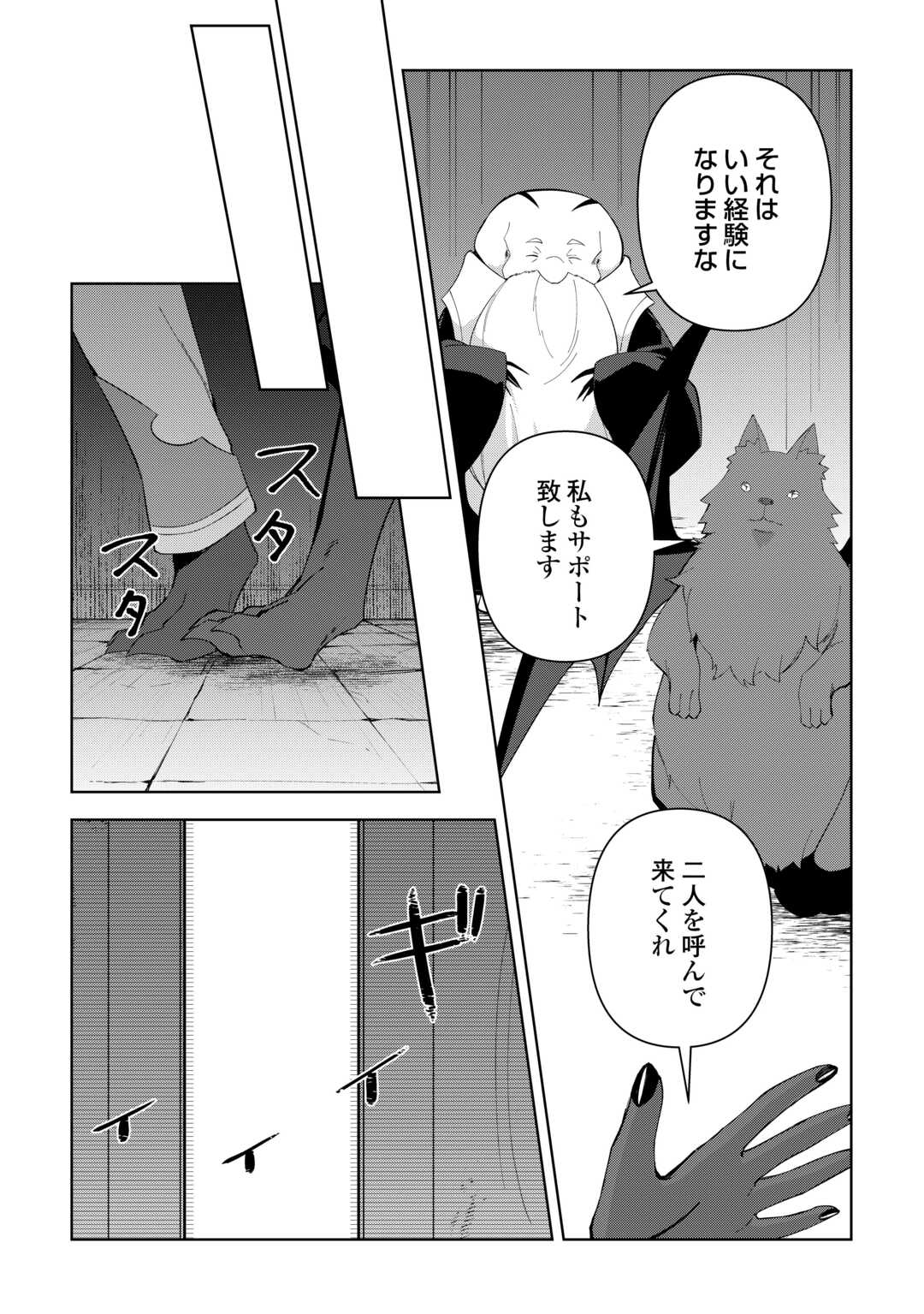 不死王はスローライフを希望します Chap 41 - Next Chap 42