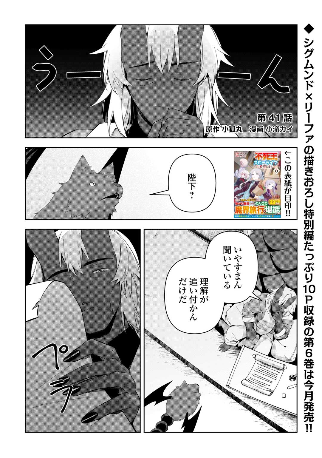 不死王はスローライフを希望します Chap 41 - Next Chap 42