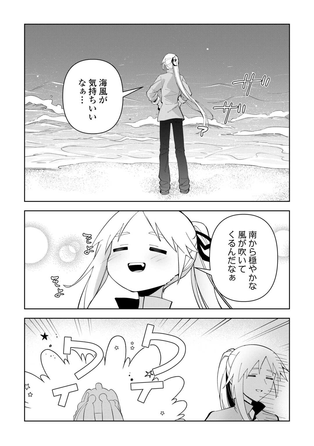 不死王はスローライフを希望します Chap 41 - Next Chap 42