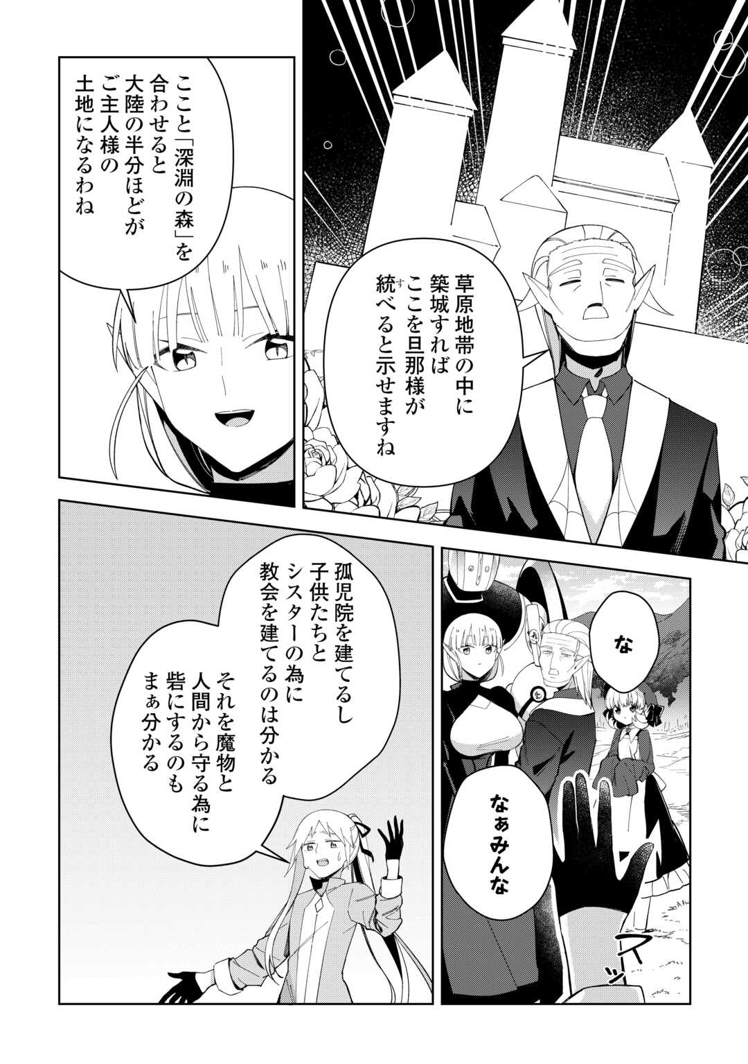 不死王はスローライフを希望します Chap 41 - Next Chap 42