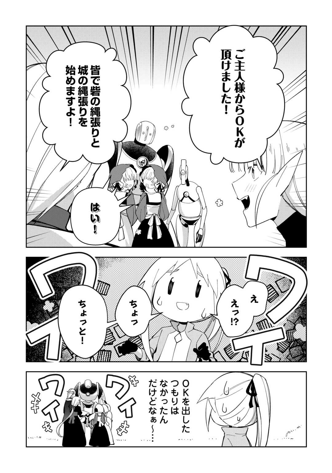 不死王はスローライフを希望します Chap 41 - Next Chap 42