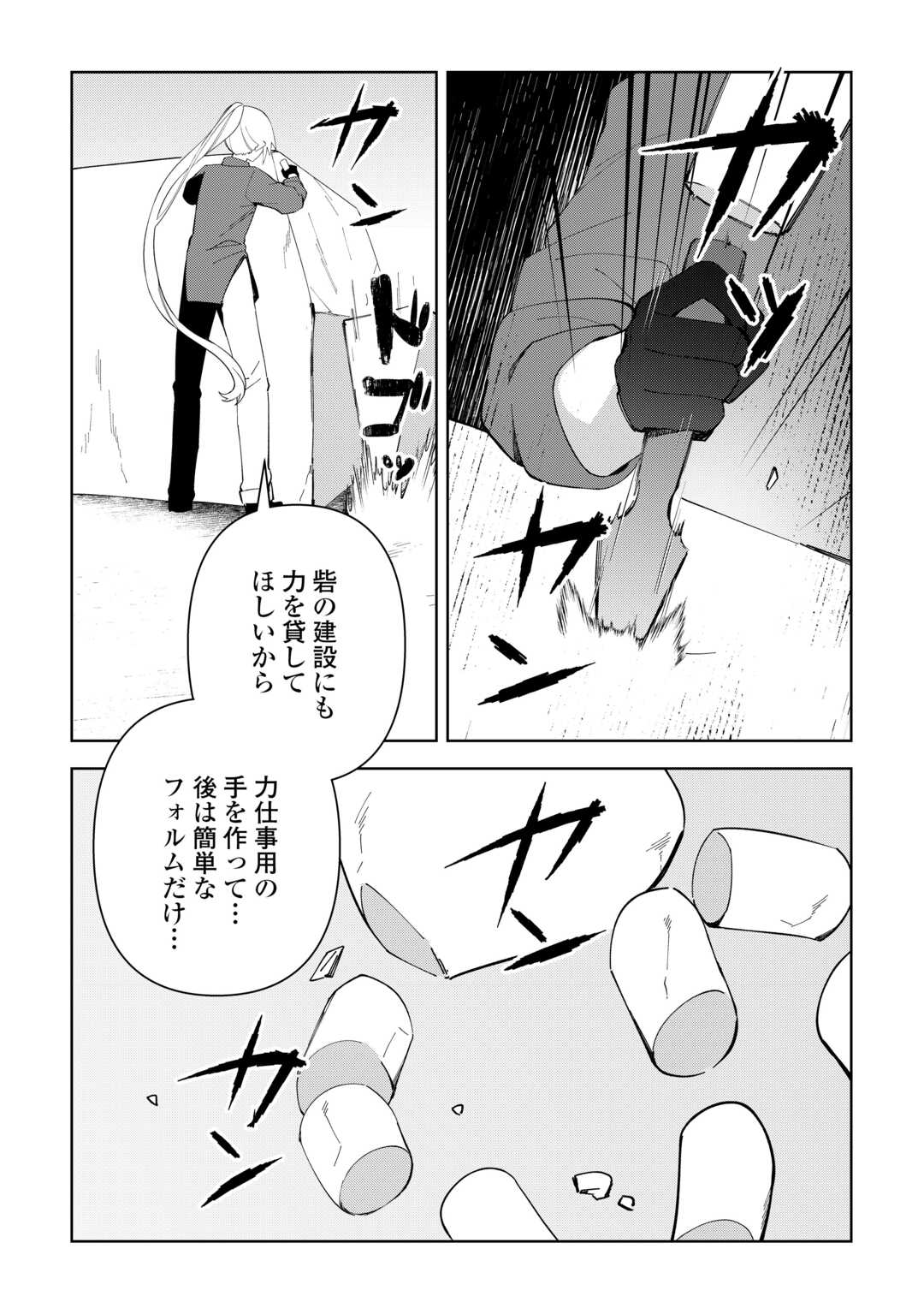 不死王はスローライフを希望します Chap 42 - Next Chap 43