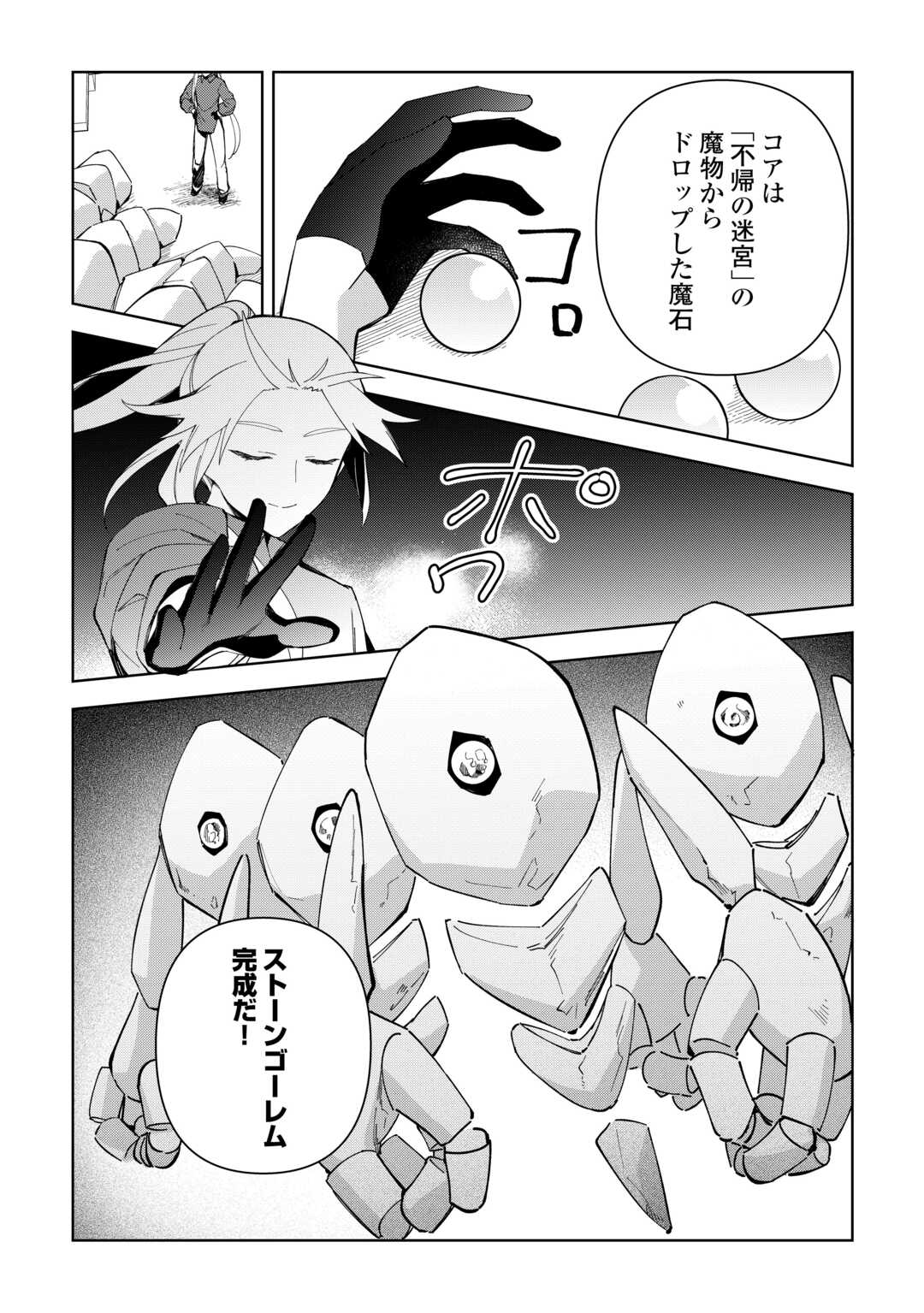 不死王はスローライフを希望します Chap 42 - Next Chap 43