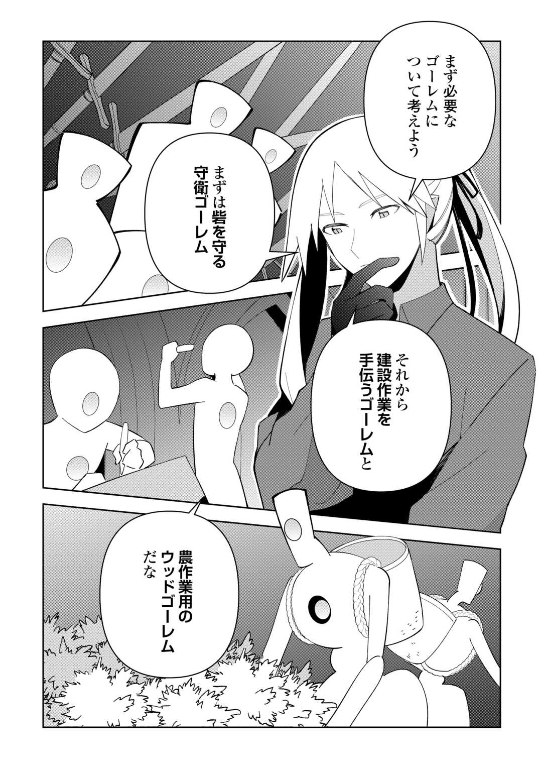 不死王はスローライフを希望します Chap 42 - Next Chap 43