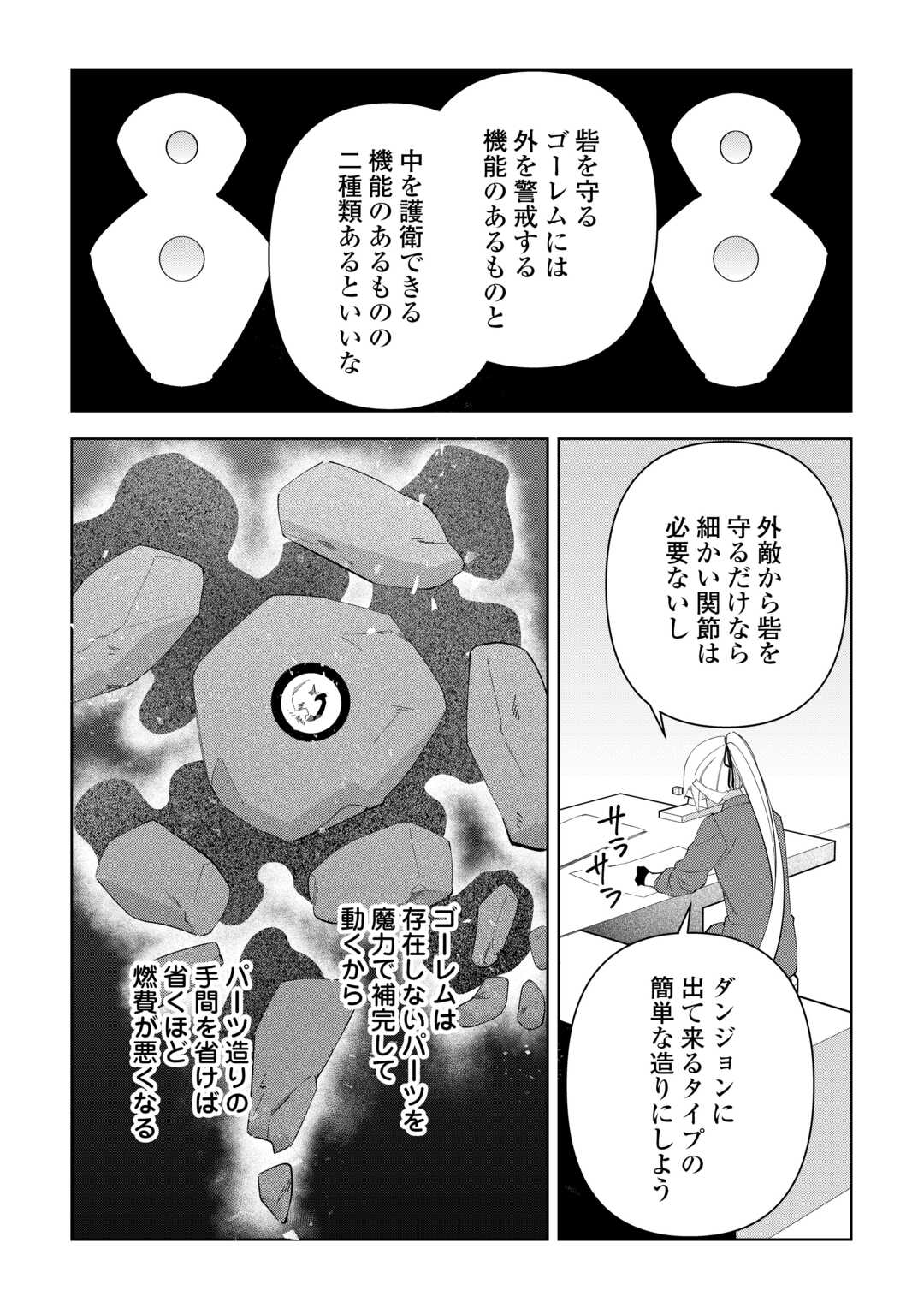 不死王はスローライフを希望します Chap 42 - Next Chap 43