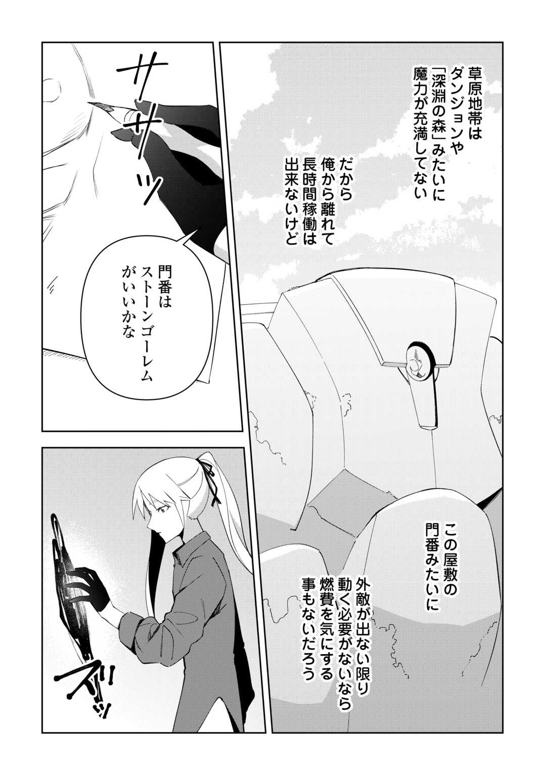 不死王はスローライフを希望します Chap 42 - Next Chap 43