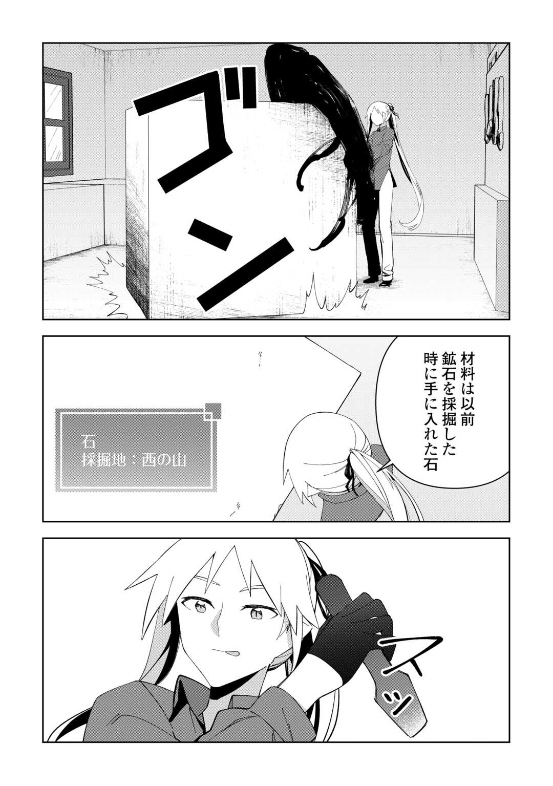 不死王はスローライフを希望します Chap 42 - Next Chap 43