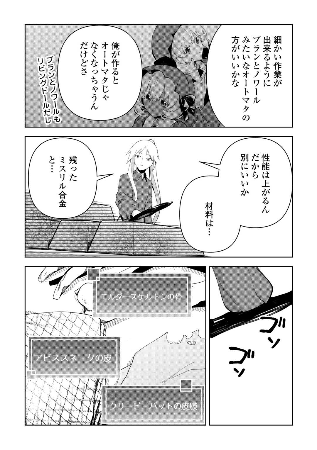 不死王はスローライフを希望します Chap 42 - Next Chap 43