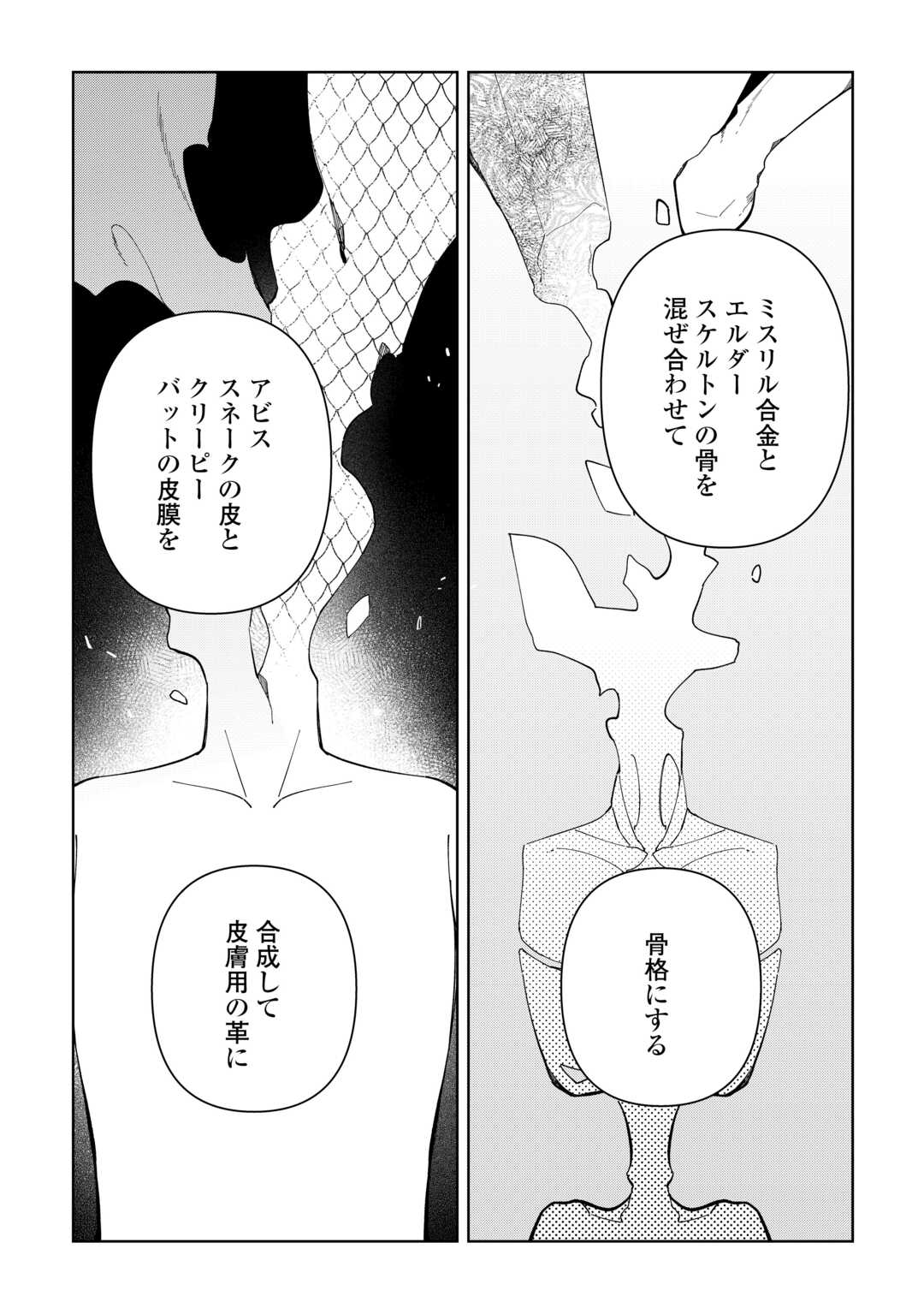不死王はスローライフを希望します Chap 42 - Next Chap 43