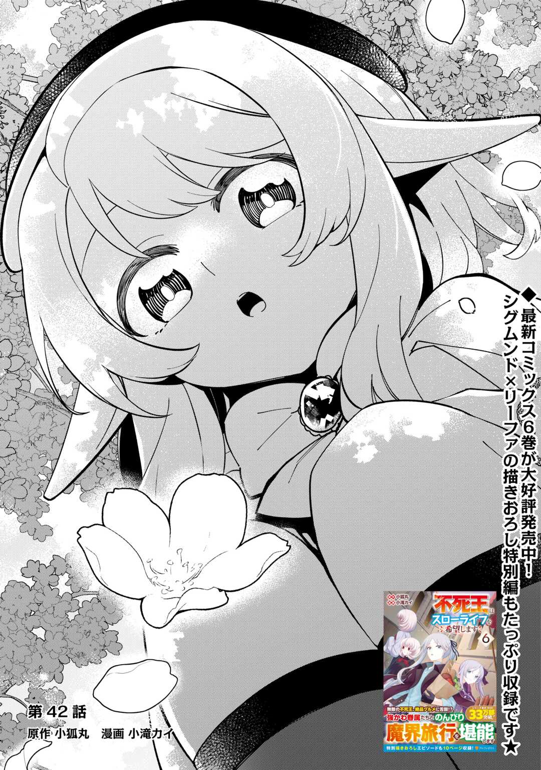 不死王はスローライフを希望します Chap 42 - Next Chap 43