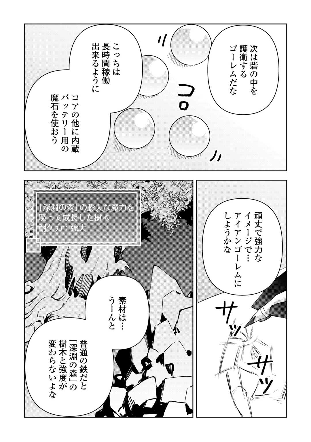 不死王はスローライフを希望します Chap 42 - Next Chap 43