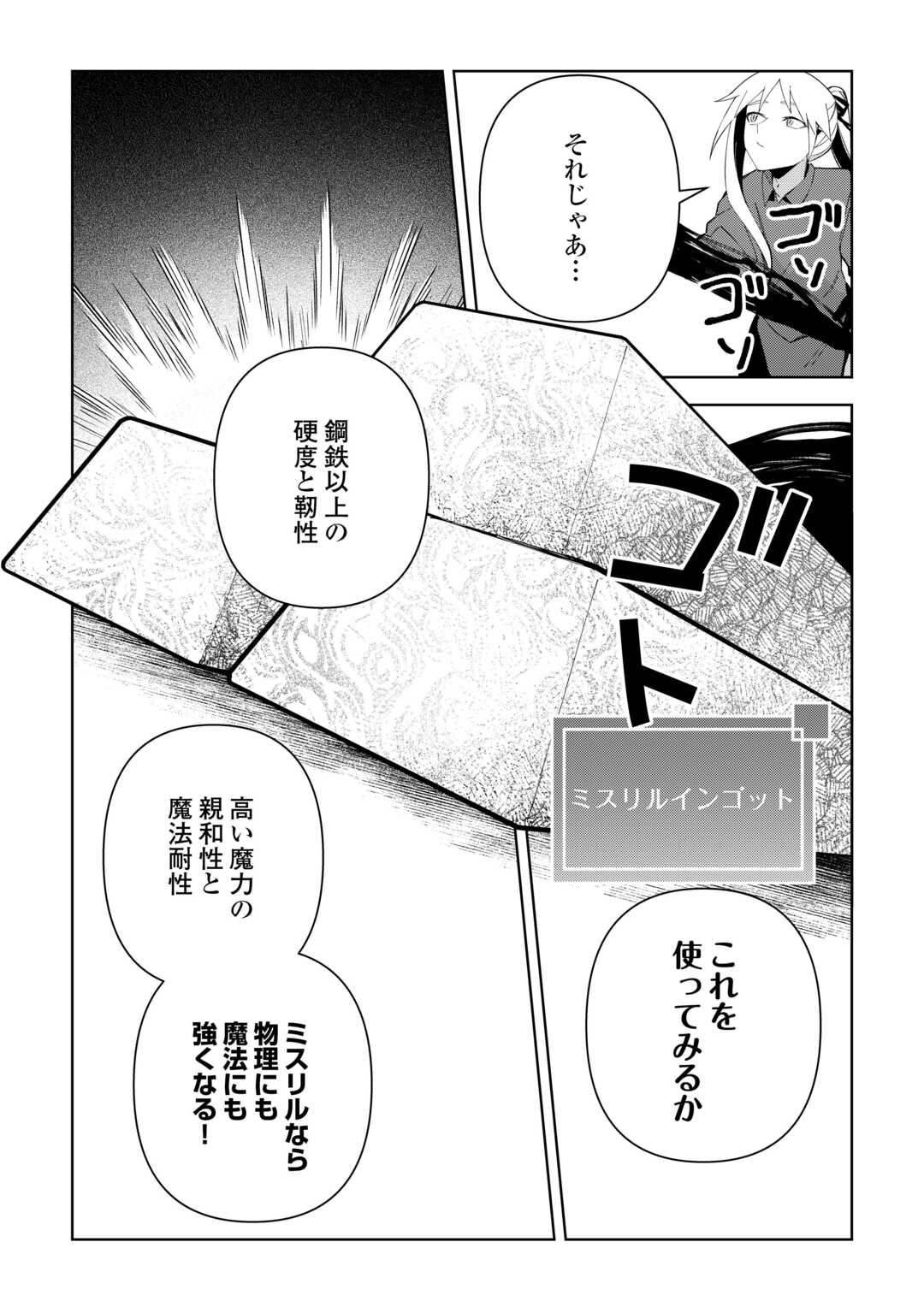 不死王はスローライフを希望します Chap 42 - Next Chap 43