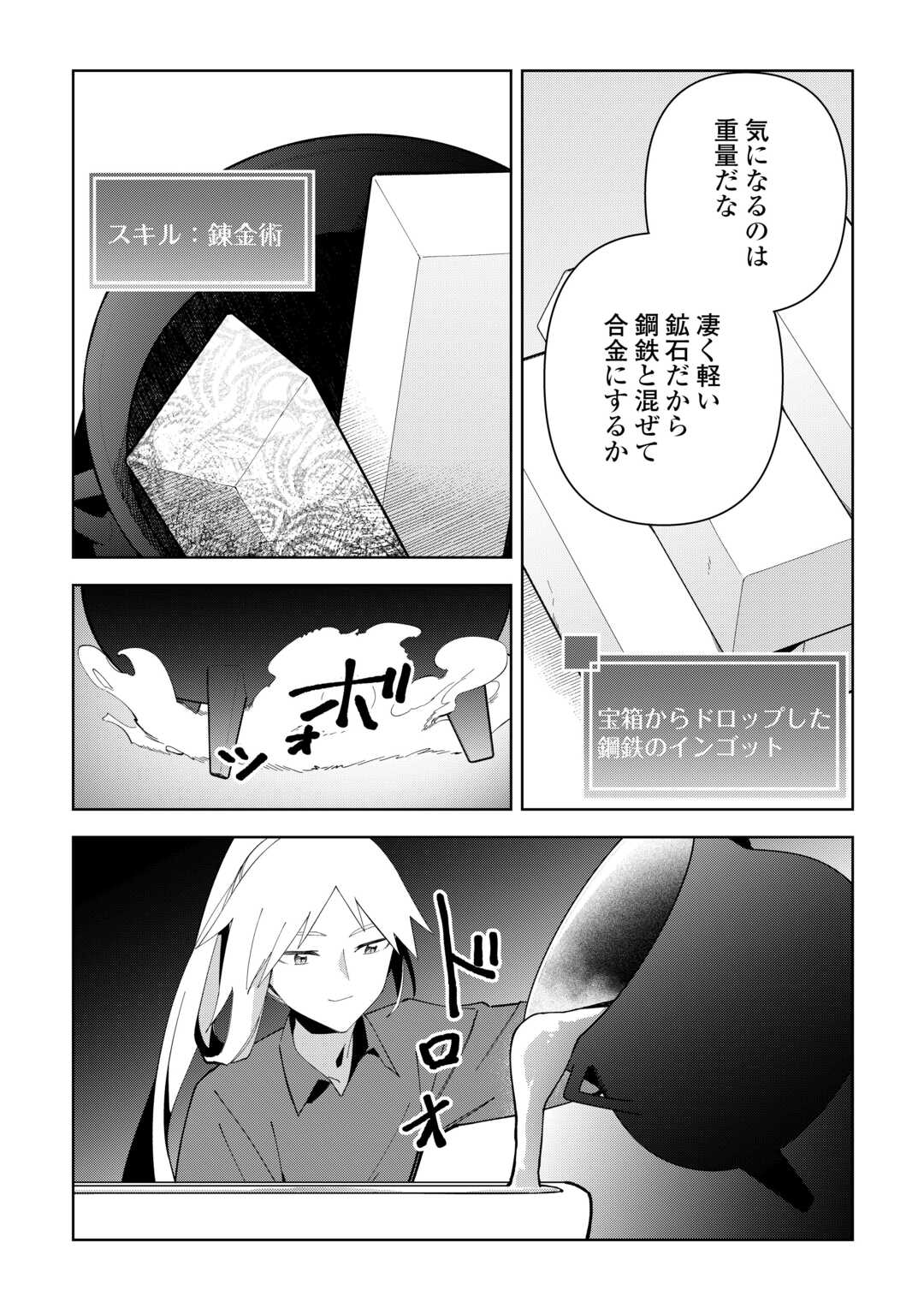 不死王はスローライフを希望します Chap 42 - Next Chap 43