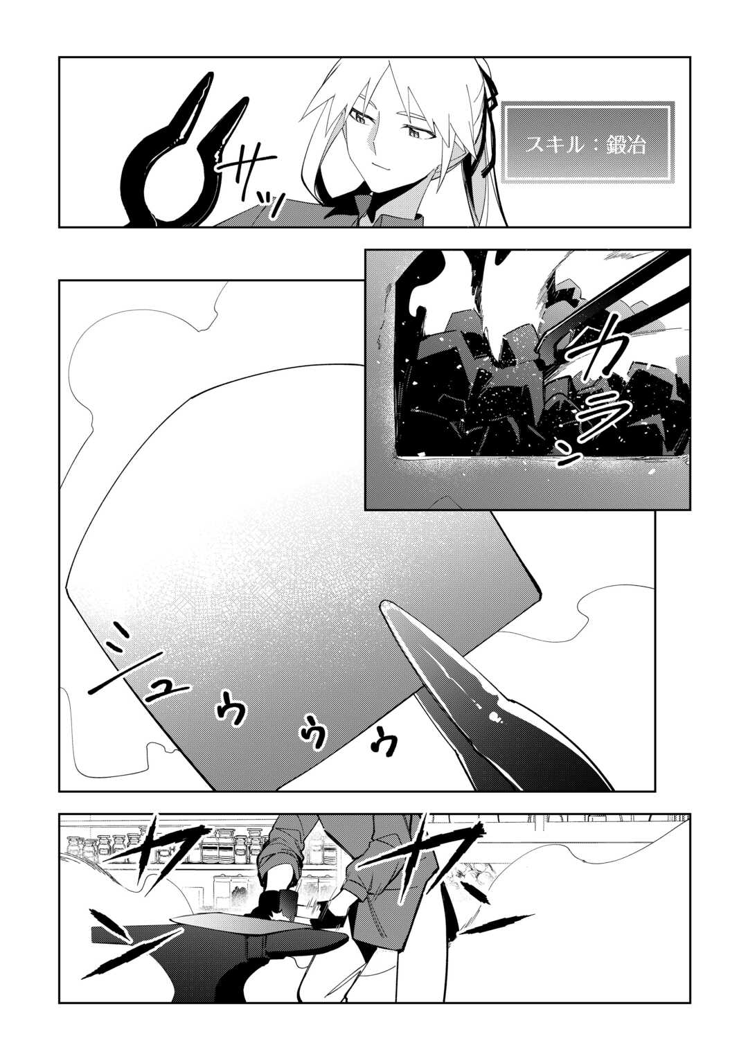 不死王はスローライフを希望します Chap 42 - Next Chap 43