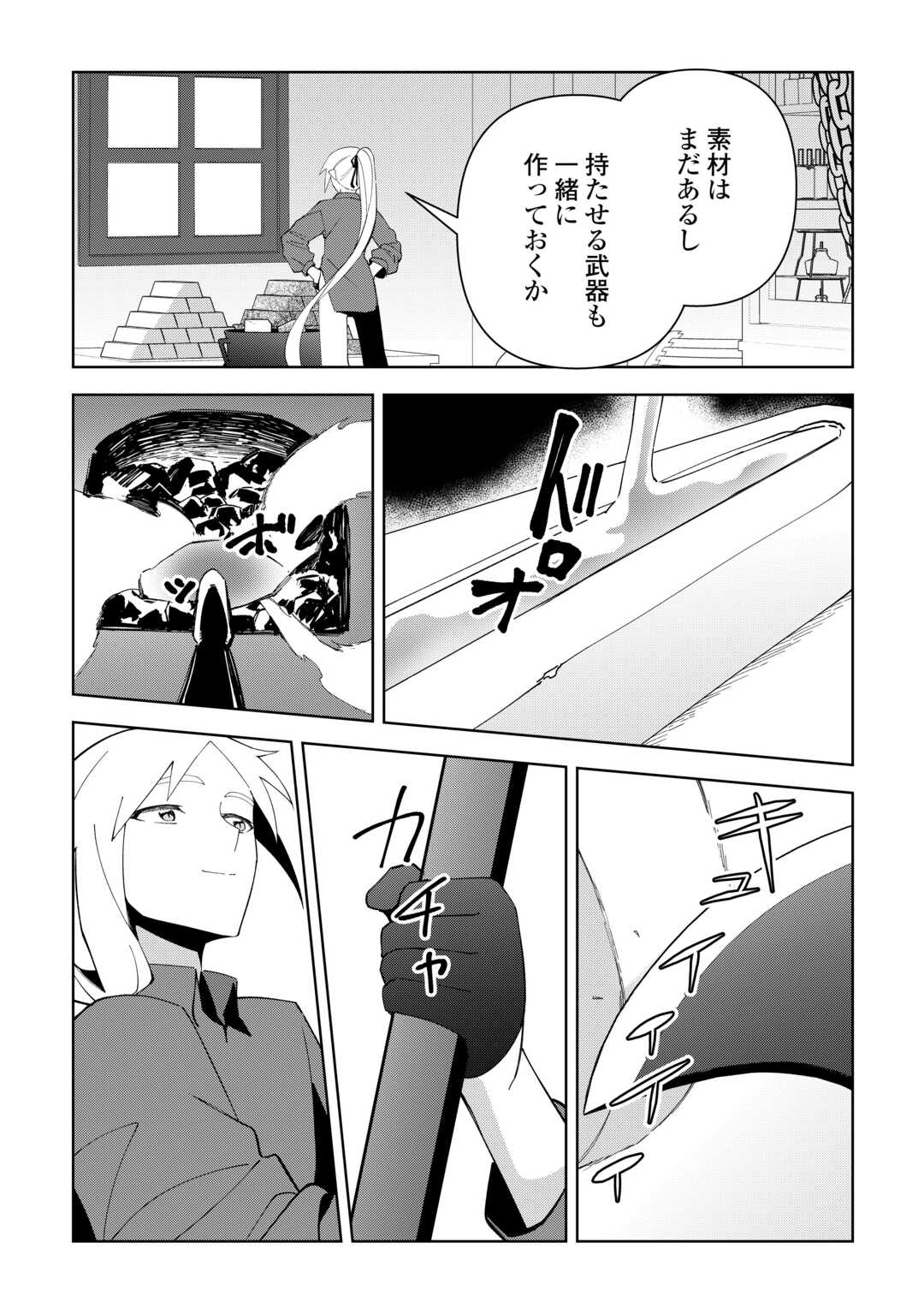 不死王はスローライフを希望します Chap 42 - Next Chap 43