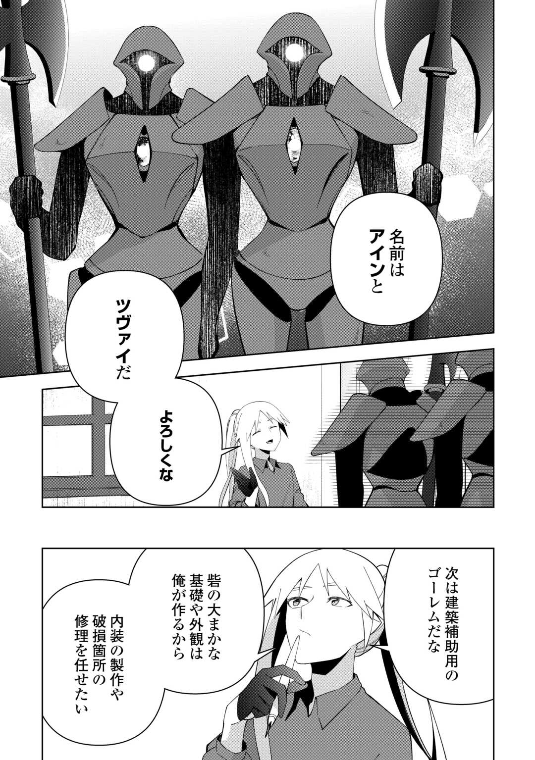不死王はスローライフを希望します Chap 42 - Next Chap 43