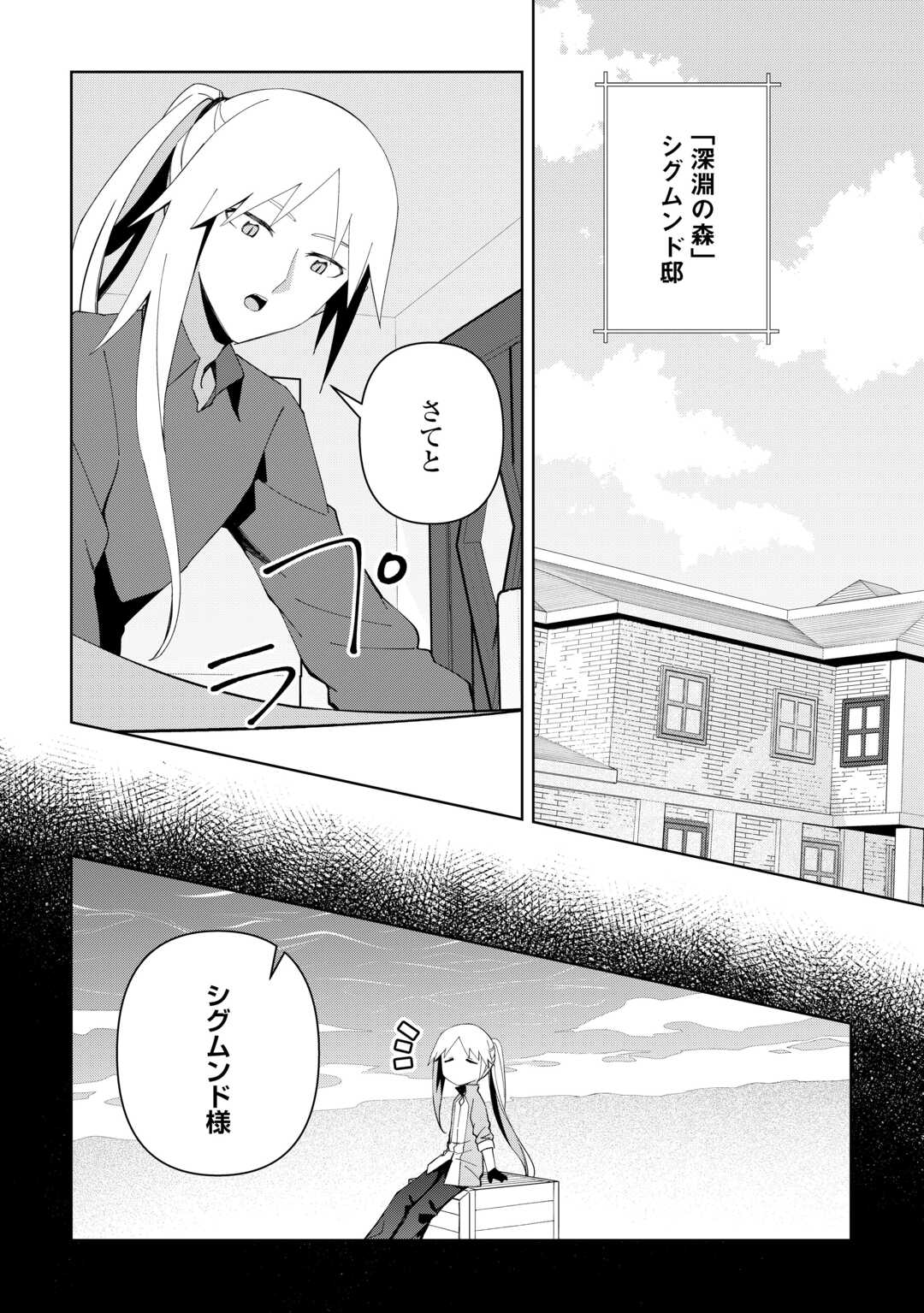 不死王はスローライフを希望します Chap 42 - Next Chap 43