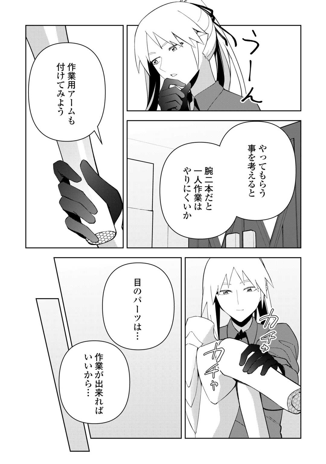 不死王はスローライフを希望します Chap 42 - Next Chap 43