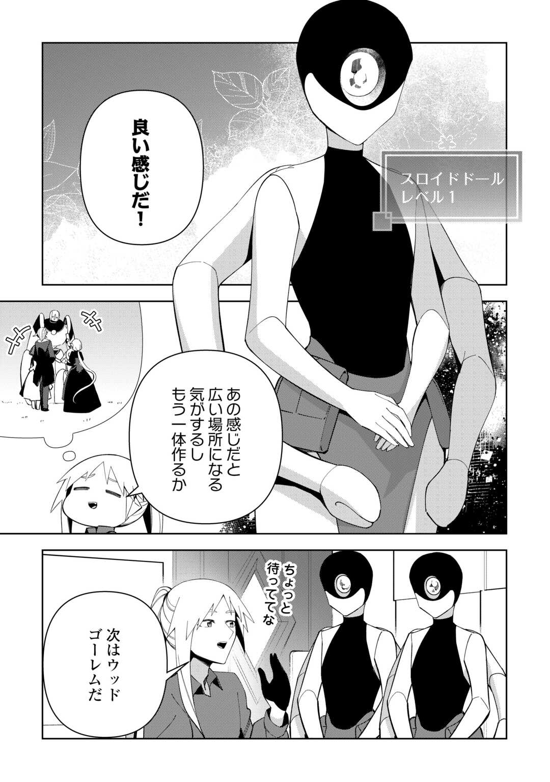 不死王はスローライフを希望します Chap 42 - Next Chap 43