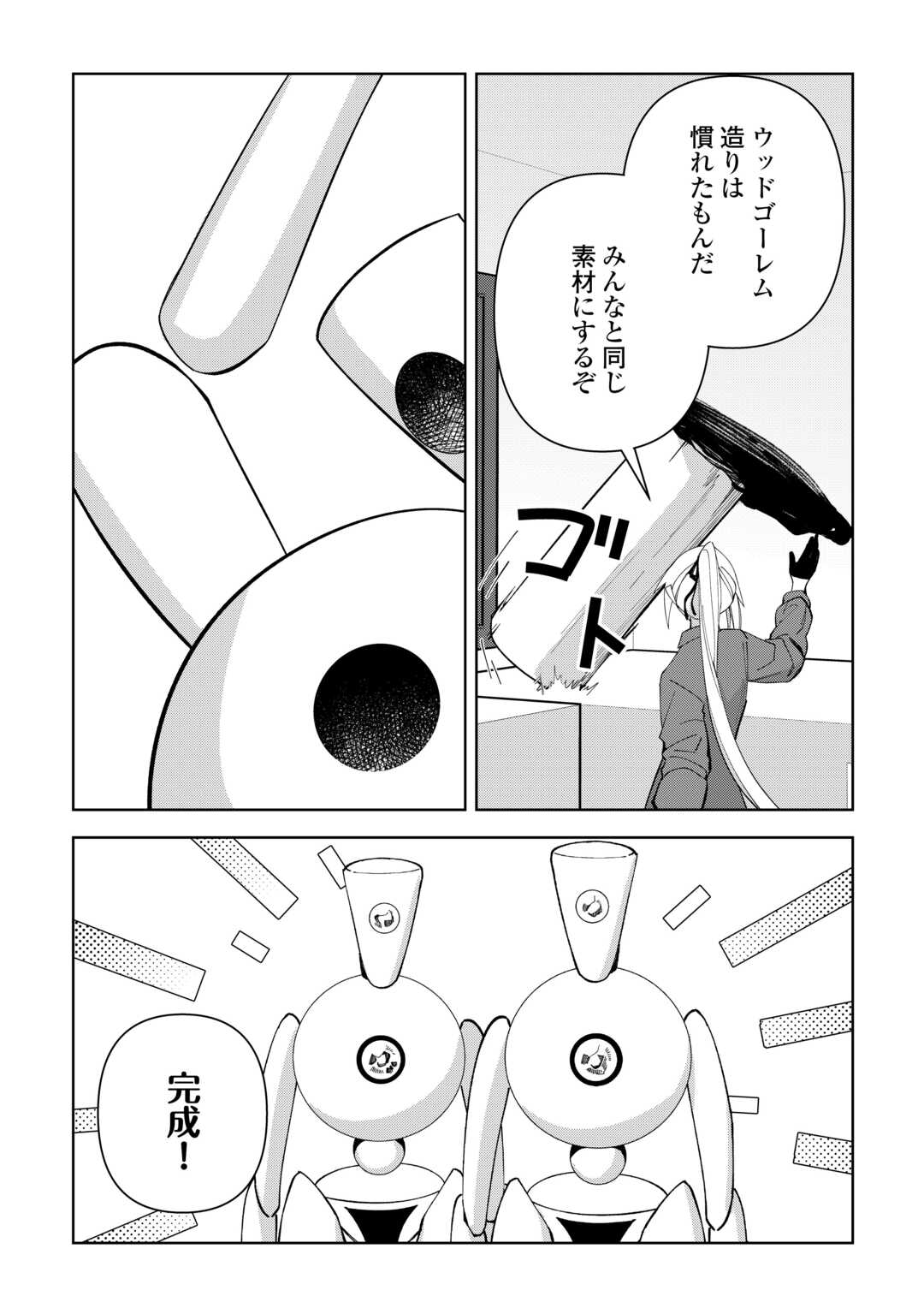 不死王はスローライフを希望します Chap 42 - Next Chap 43