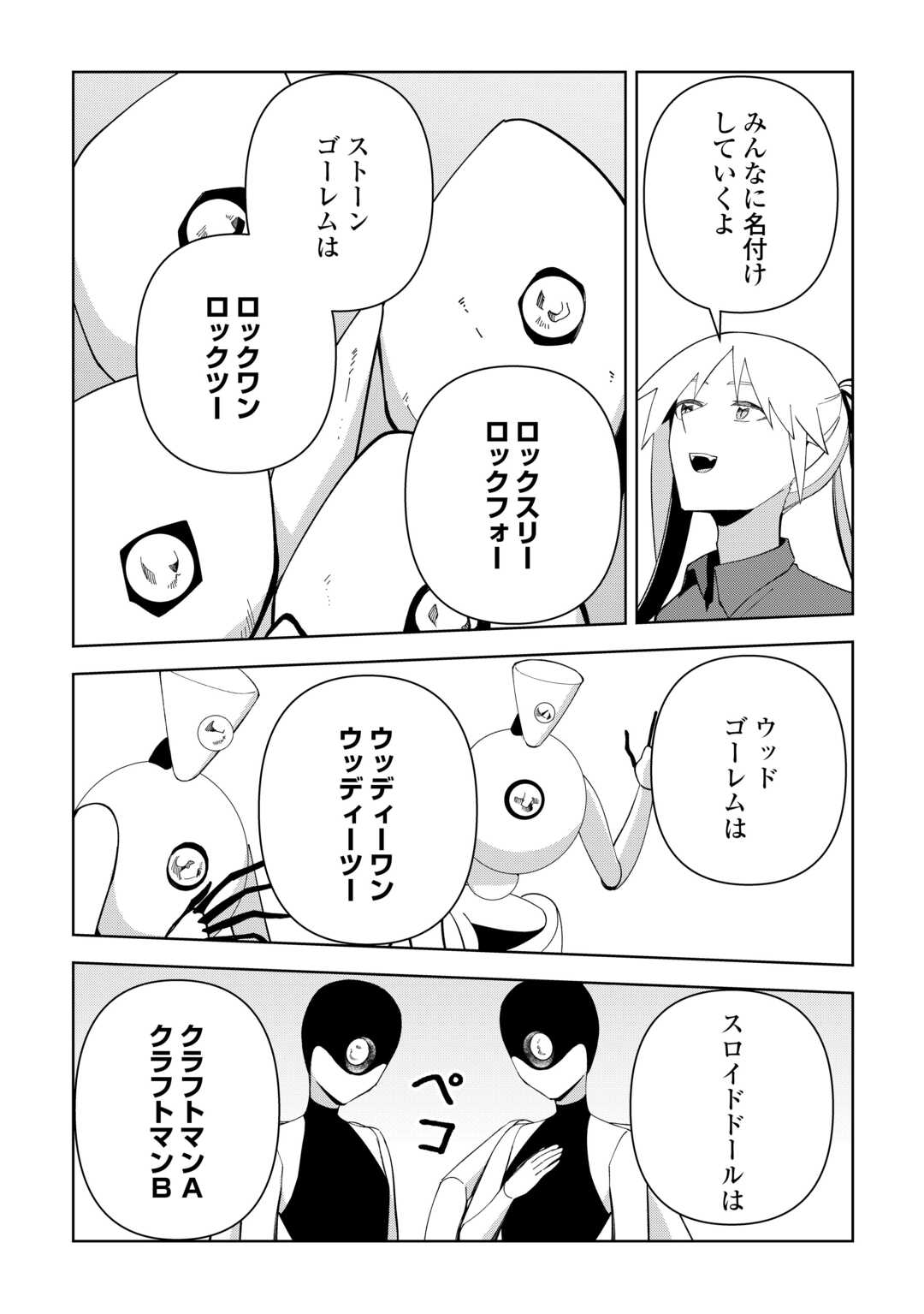 不死王はスローライフを希望します Chap 42 - Next Chap 43