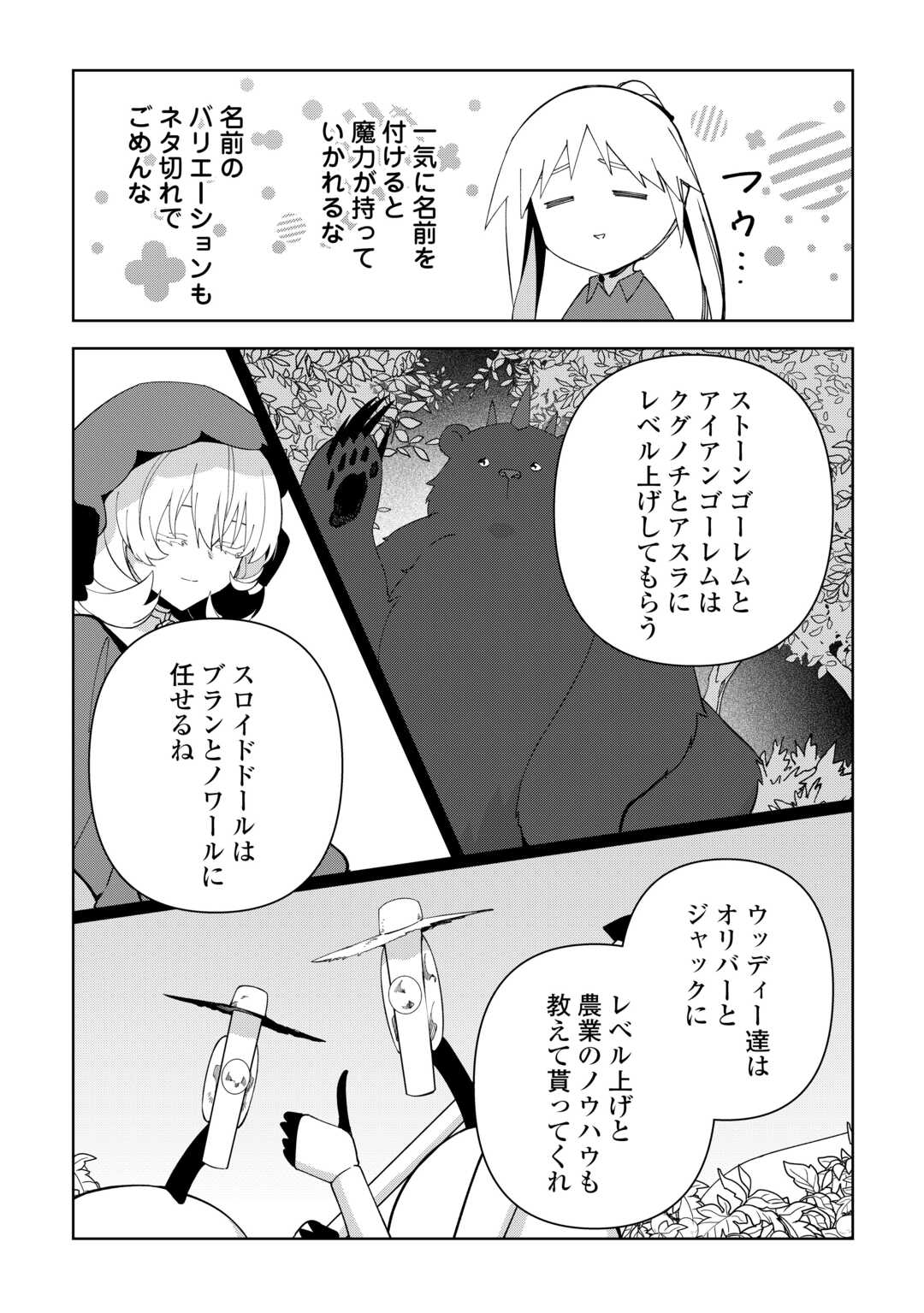 不死王はスローライフを希望します Chap 42 - Next Chap 43