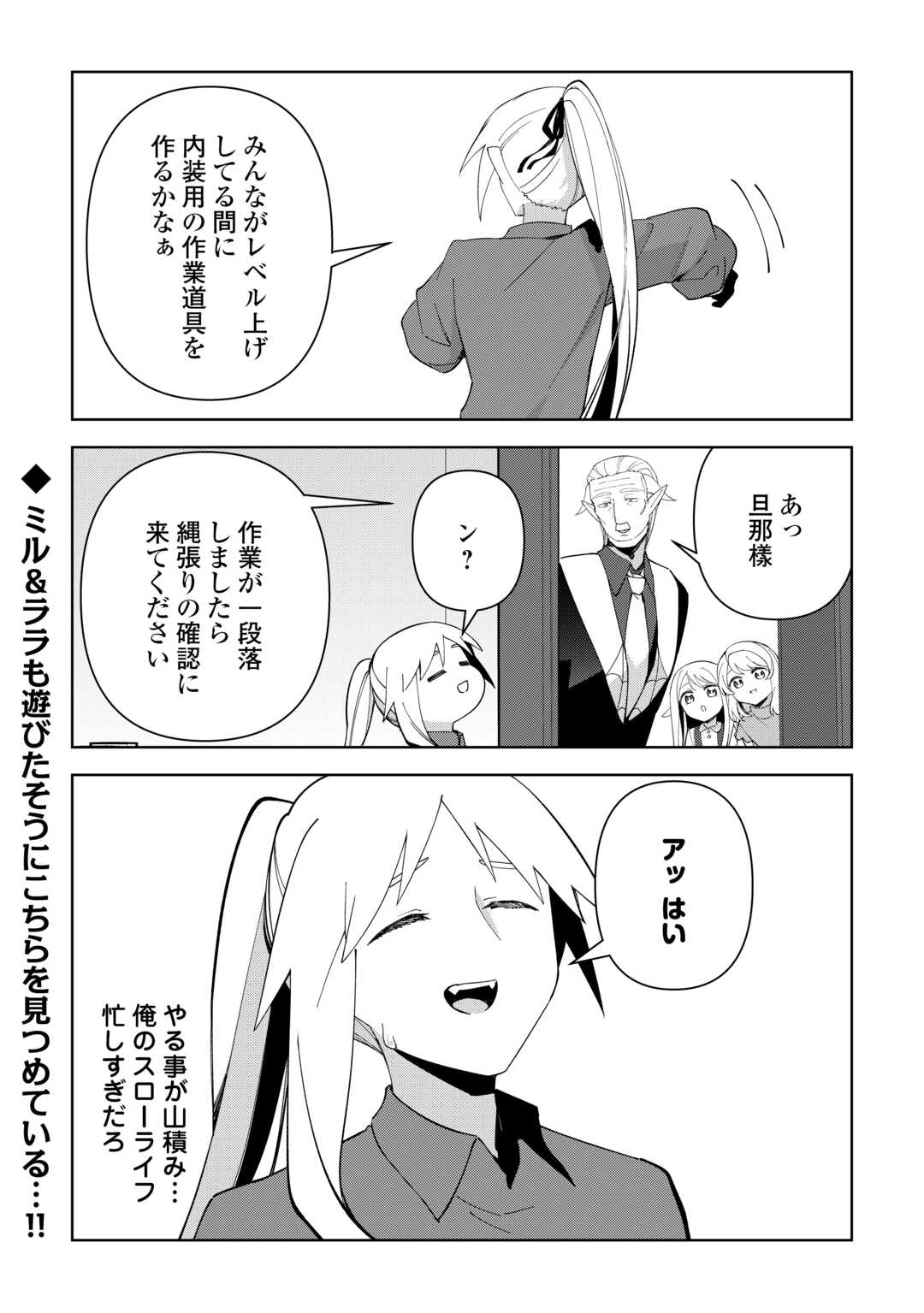 不死王はスローライフを希望します Chap 42 - Next Chap 43