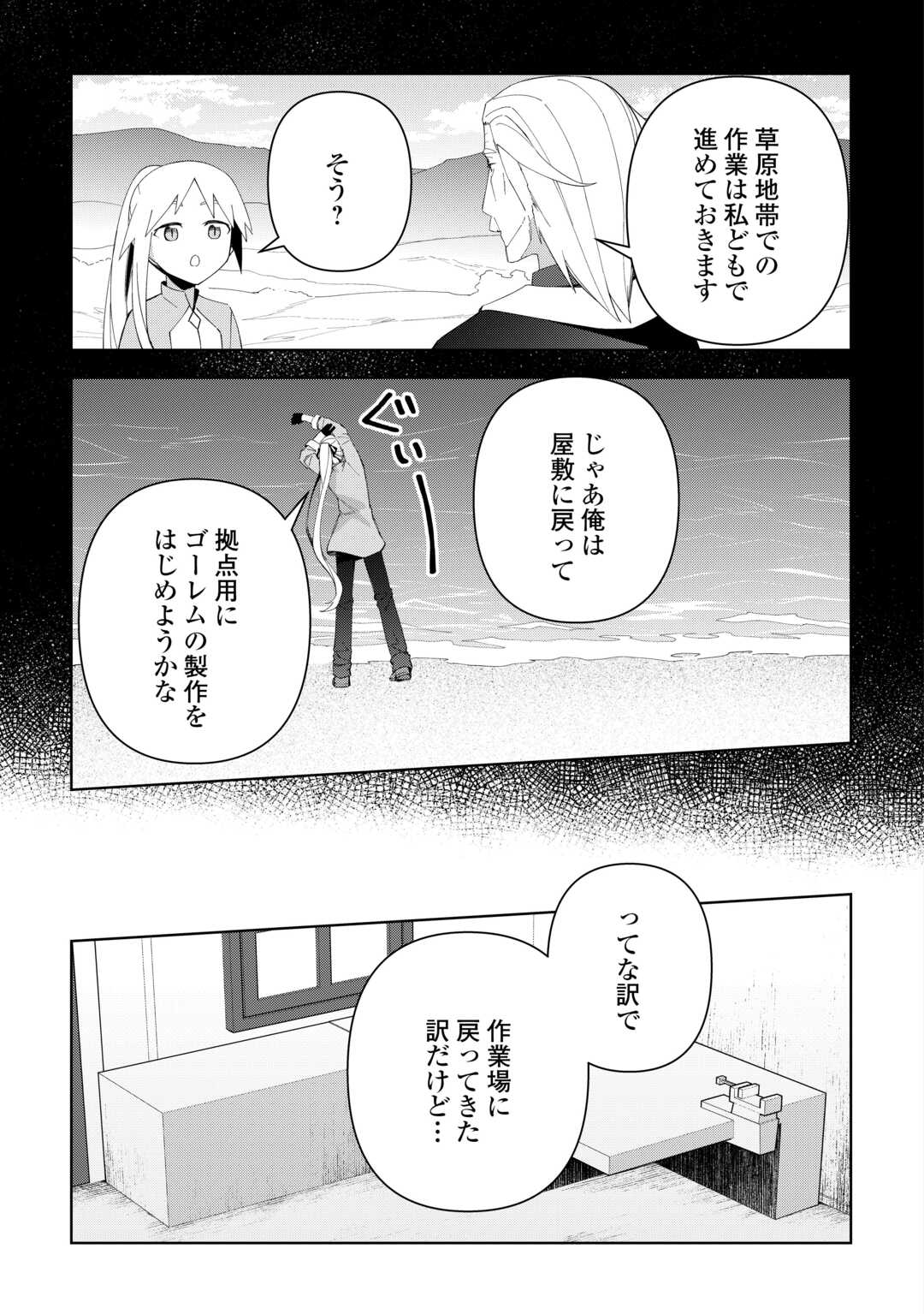 不死王はスローライフを希望します Chap 42 - Next Chap 43