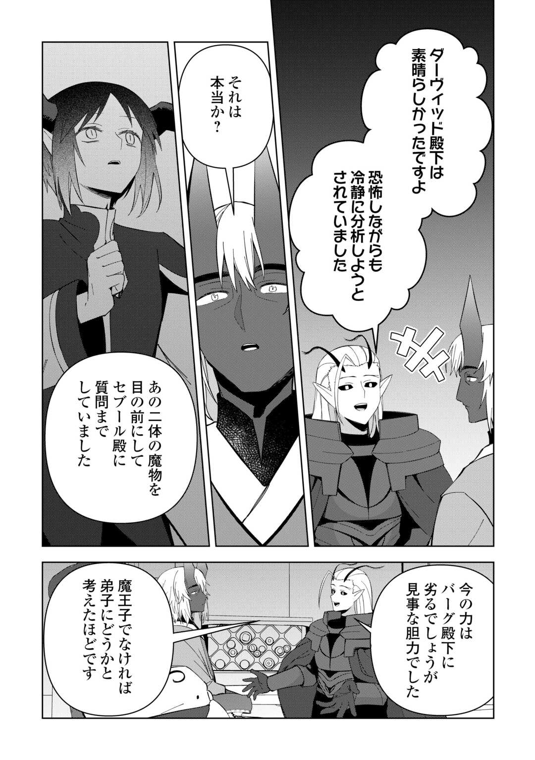 不死王はスローライフを希望します Chap 35 - Next Chap 36