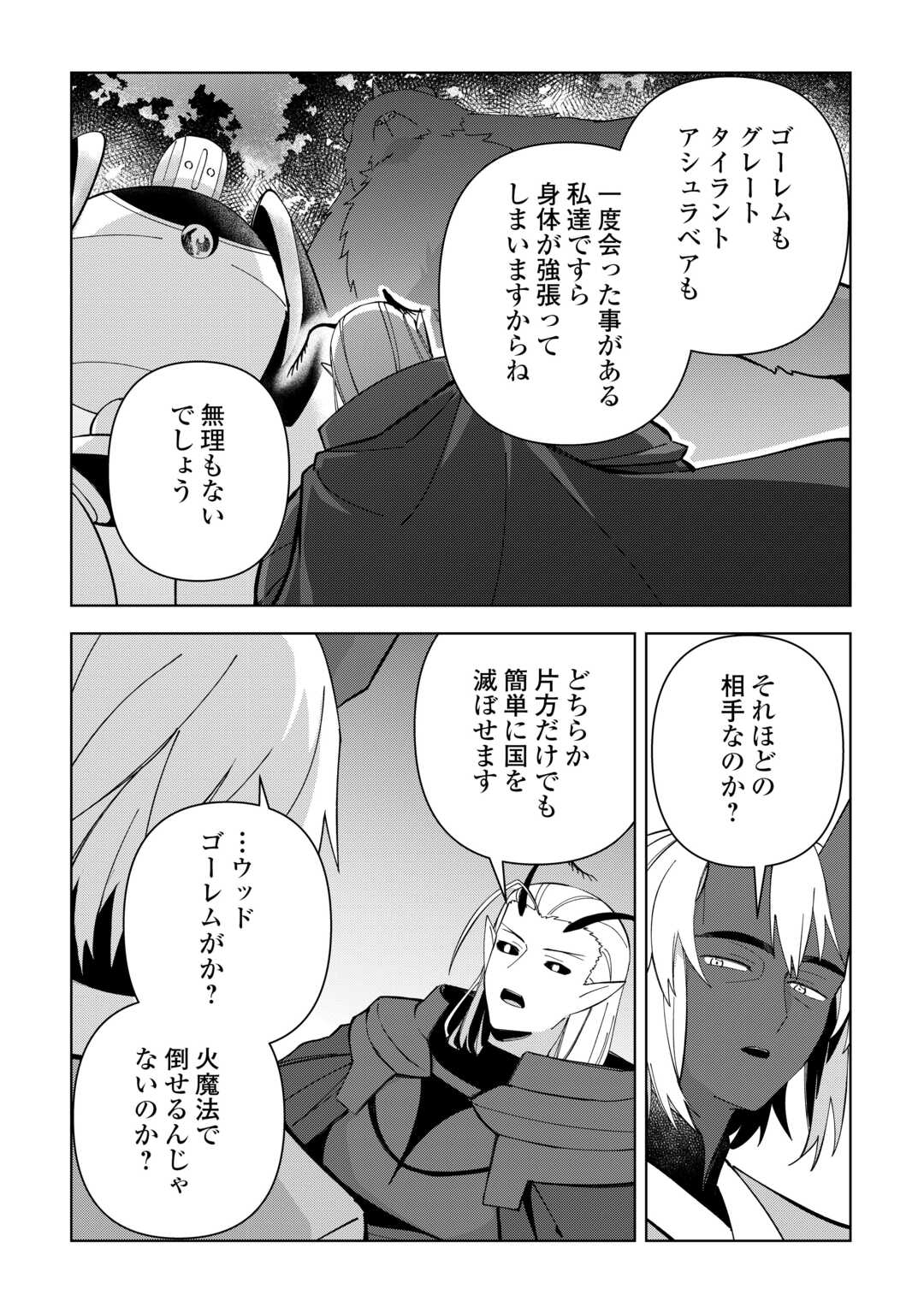 不死王はスローライフを希望します Chap 35 - Next Chap 36