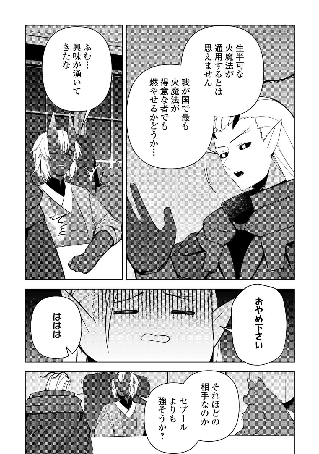 不死王はスローライフを希望します Chap 35 - Next Chap 36