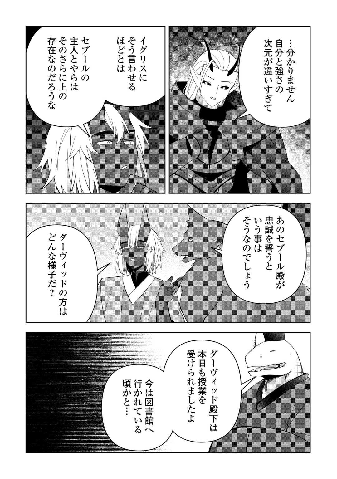 不死王はスローライフを希望します Chap 35 - Next Chap 36