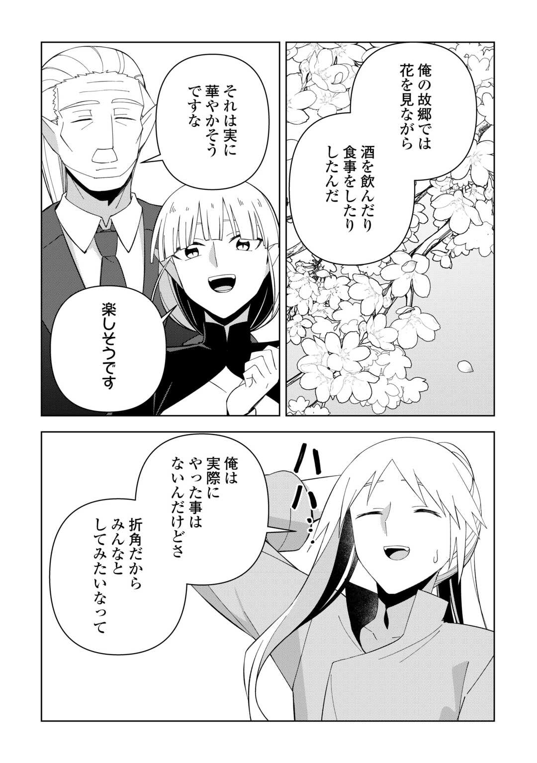 不死王はスローライフを希望します Chap 35 - Next Chap 36