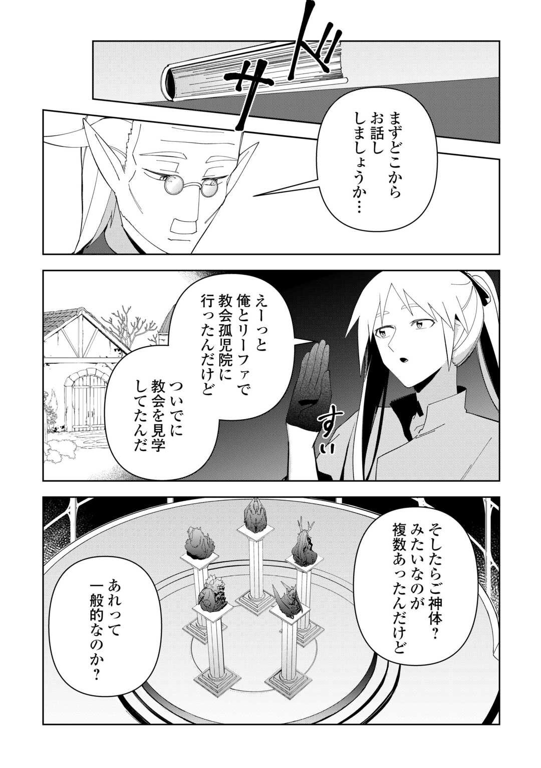 不死王はスローライフを希望します Chap 38 - Next Chap 39
