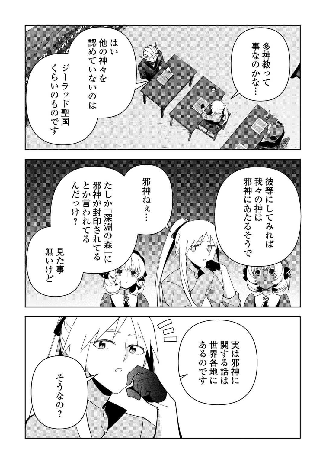 不死王はスローライフを希望します Chap 38 - Next Chap 39