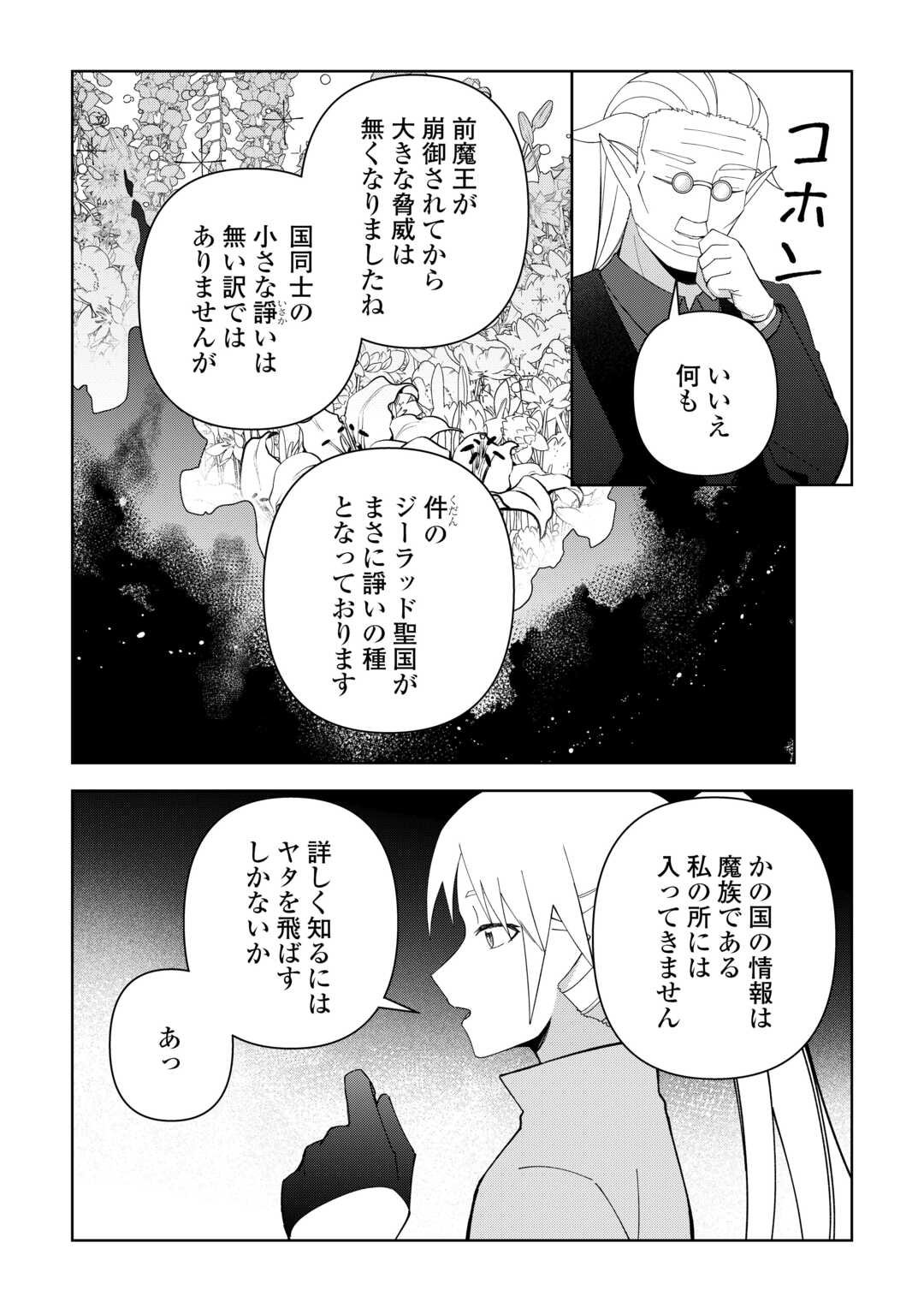 不死王はスローライフを希望します Chap 38 - Next Chap 39