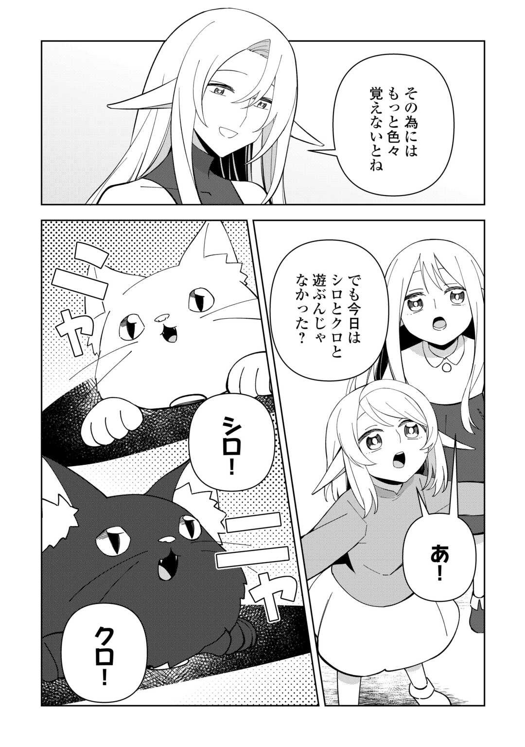 不死王はスローライフを希望します Chap 38 - Next Chap 39