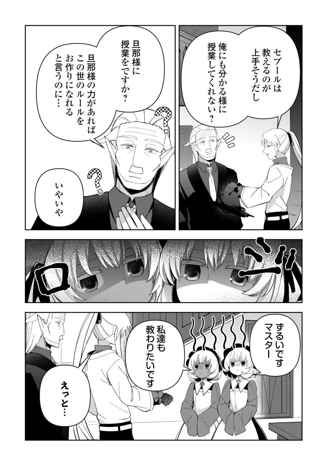 不死王はスローライフを希望します Chap 38 - Next Chap 39