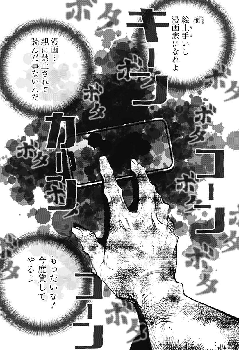 震える右手 Chap 14 - Next Chap 15
