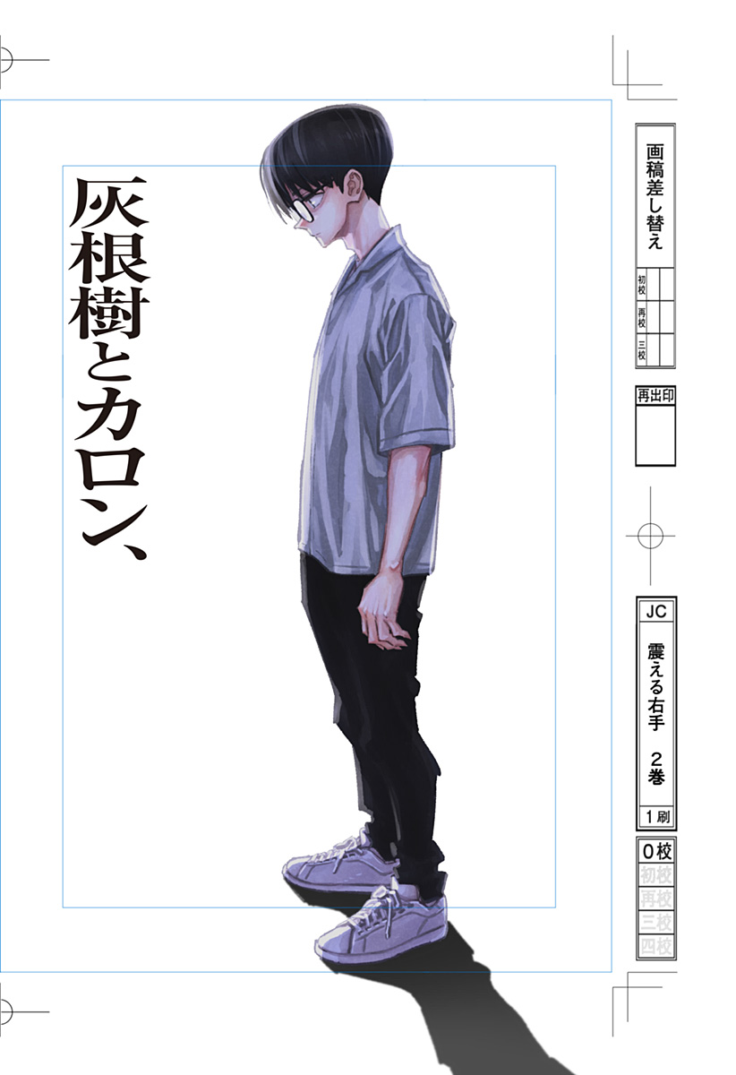 震える右手 Chap 14 - Next Chap 15