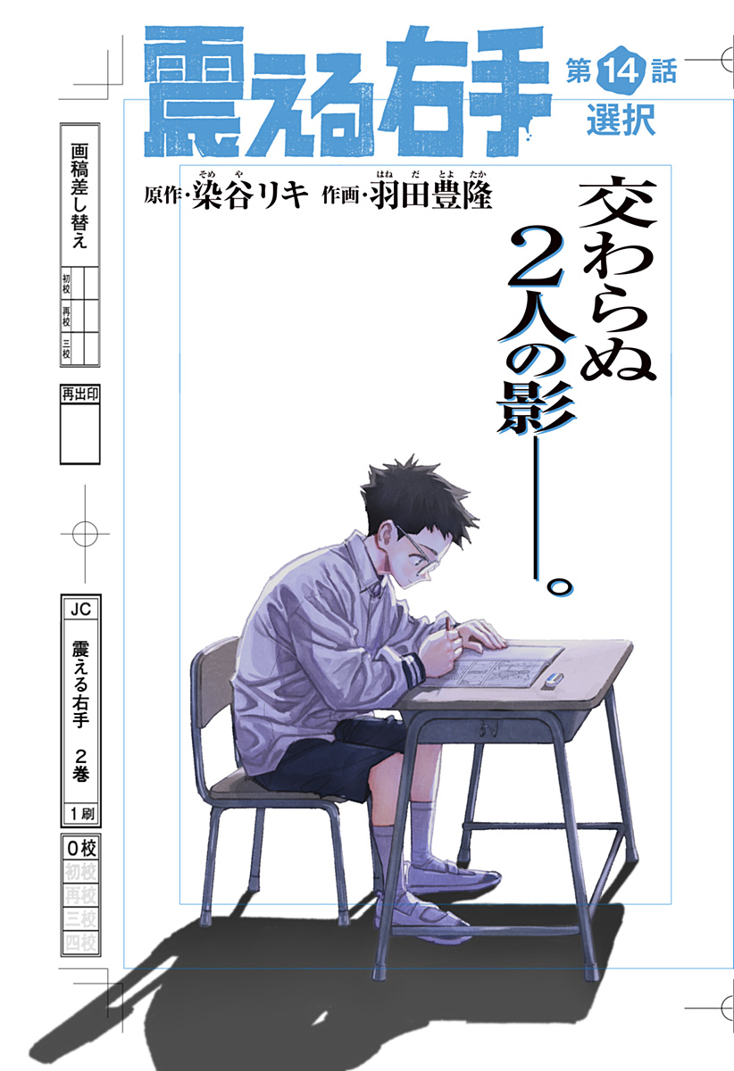 震える右手 Chap 14 - Next Chap 15