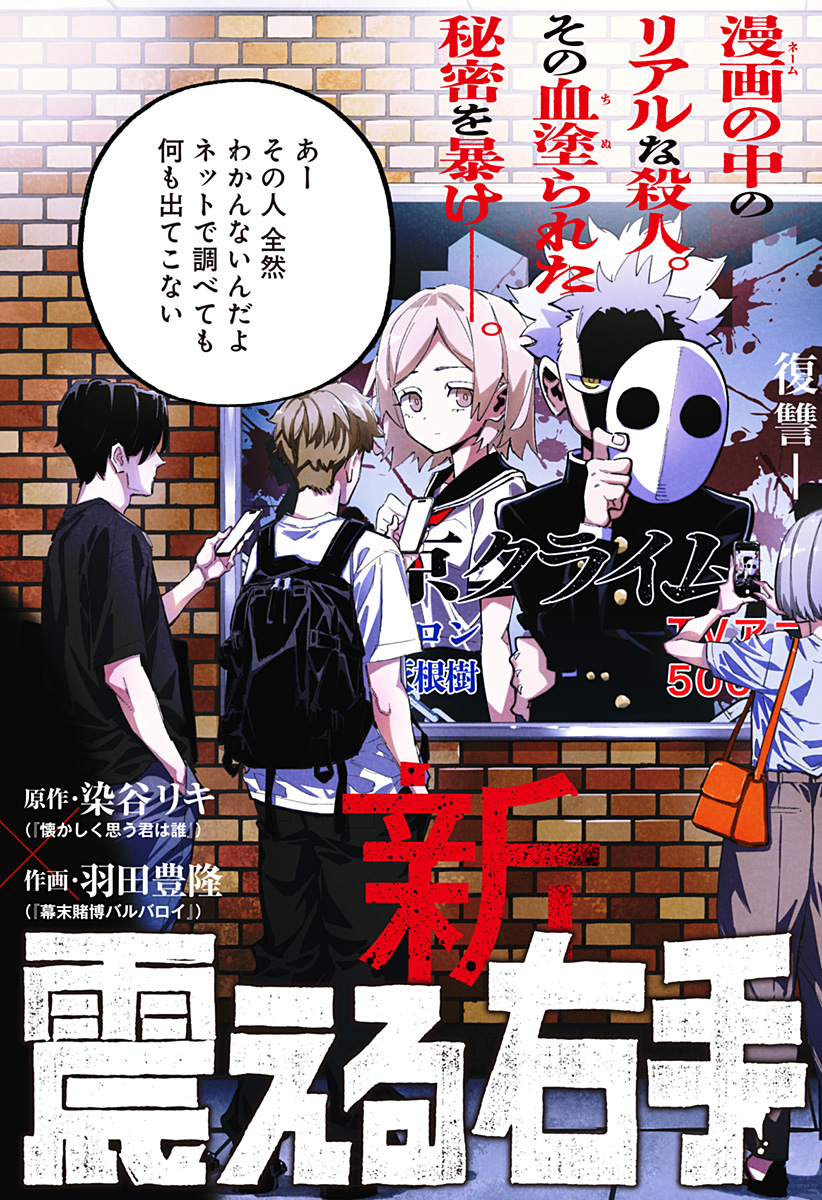 震える右手 Chap 1 - Next Chap 2