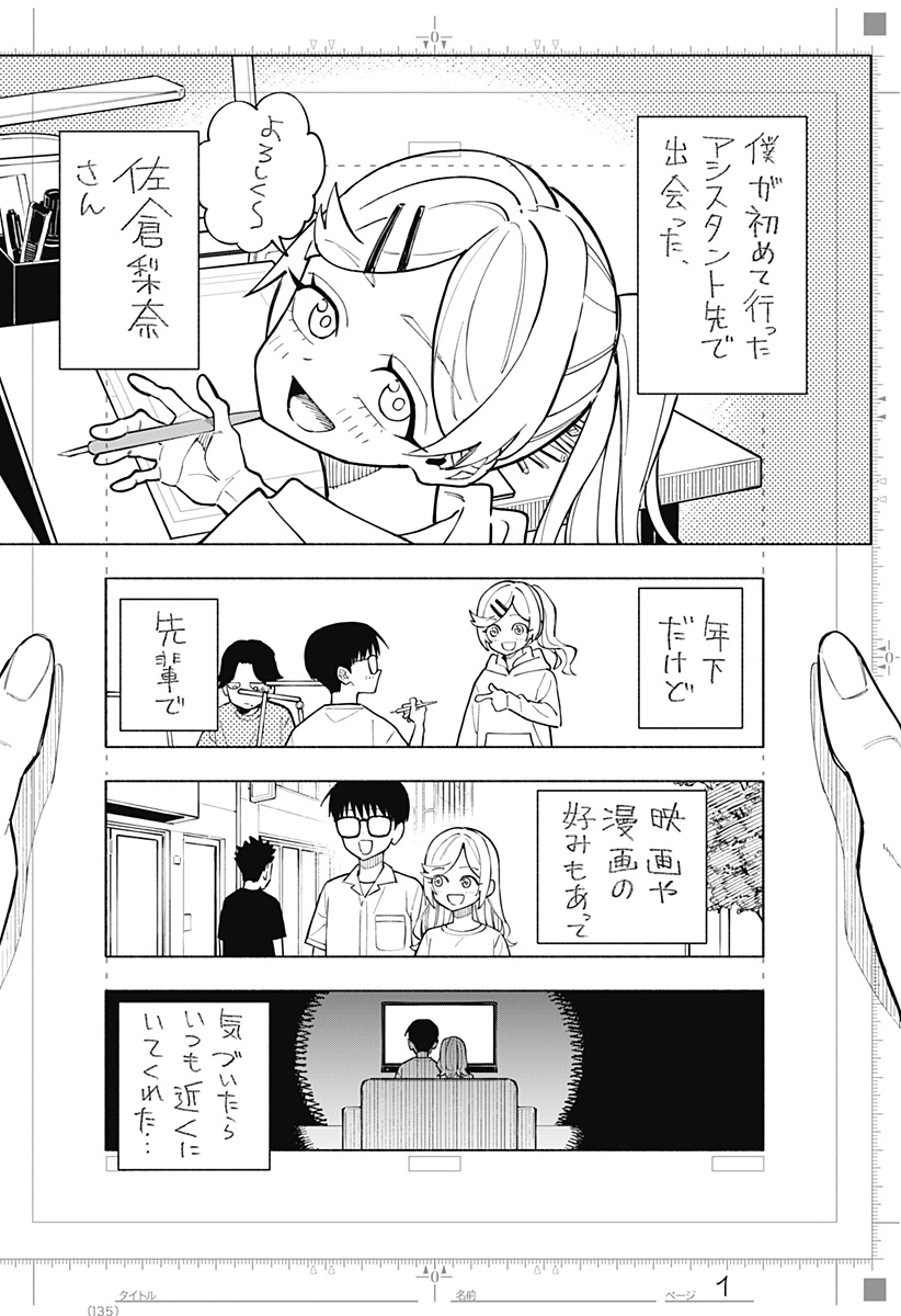震える右手 Chap 1 - Next Chap 2
